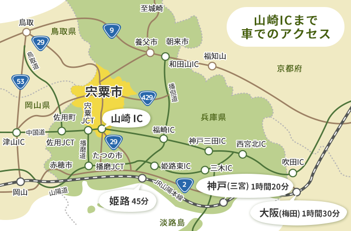 近隣から宍粟市までのアクセスマップ。大阪府から岡山県まで含む広域の地図で、各地点からの所要時間を記載。詳細は下記。