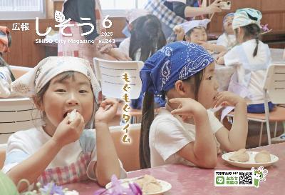 広報6月号:波賀町おふくろ工房でいなりずしを食べている園児たちの写真
