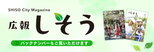 広報しそうの入口のバナー