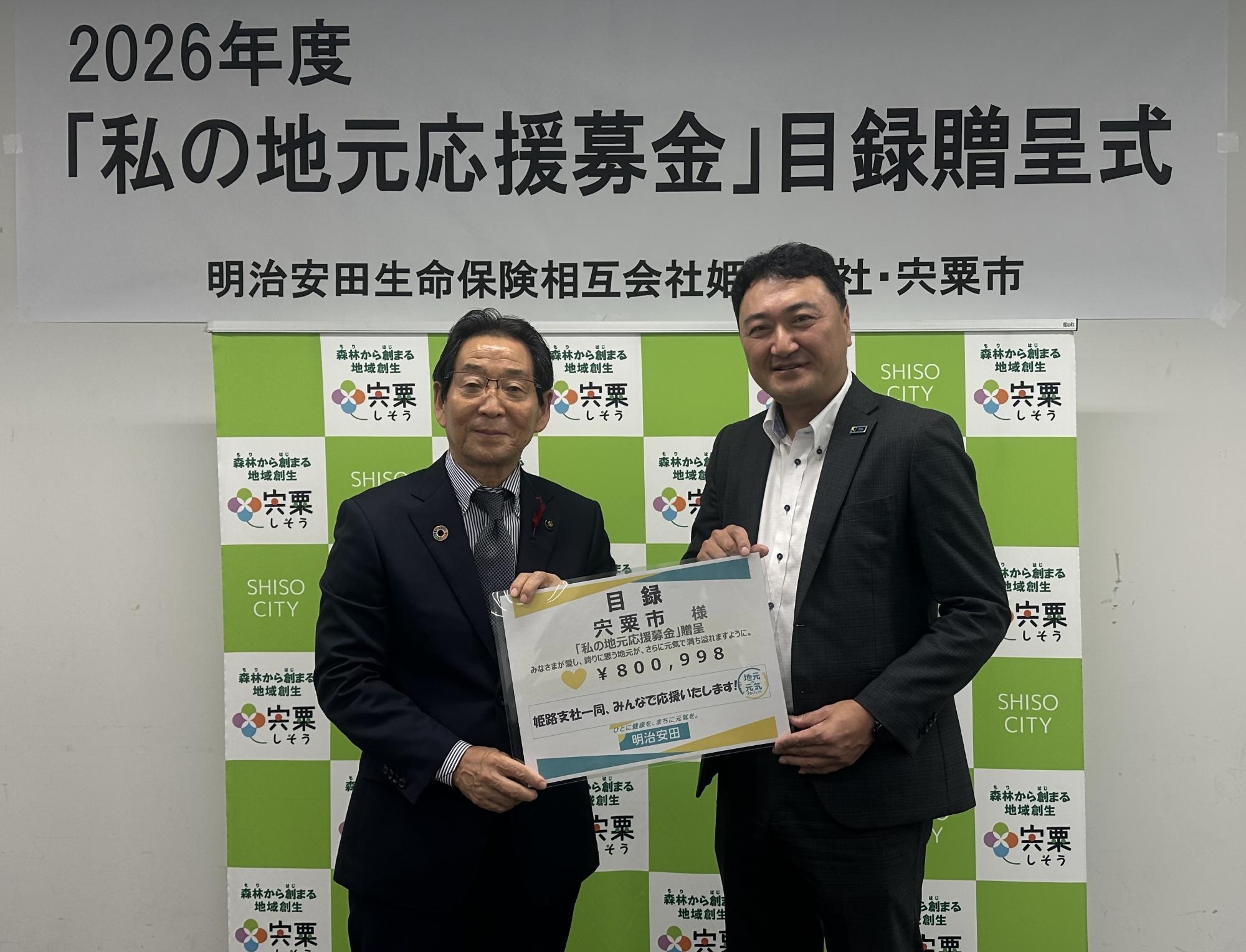 10月20日:明治安田生命が市に寄付の画像