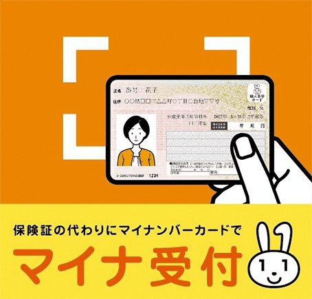 保険証の代わりにマイナンバーカードで マイナ受付ステッカーのイラスト画像