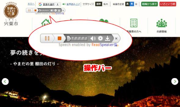 音声読み上げ支援ソフトの操作バーが拡大表示されている画像（操作バーと追記）