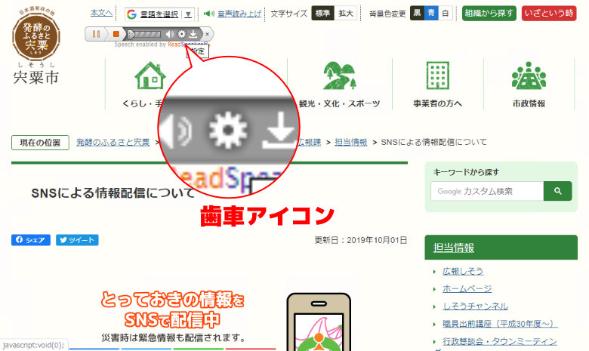操作バーの歯車アイコンを拡大表示した画像(歯車アイコンと追記)