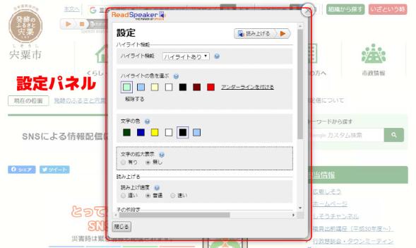 歯車型アイコンをクリックすると開く、操作パネルを赤枠で囲った画像（設定パネルと追記）