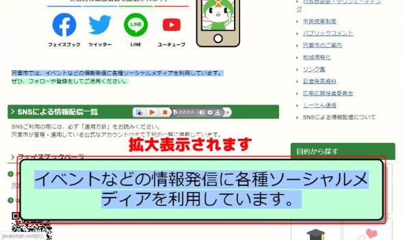 拡大された音声読み上げ箇所を赤枠で囲った画像(拡大表示されますと追記)