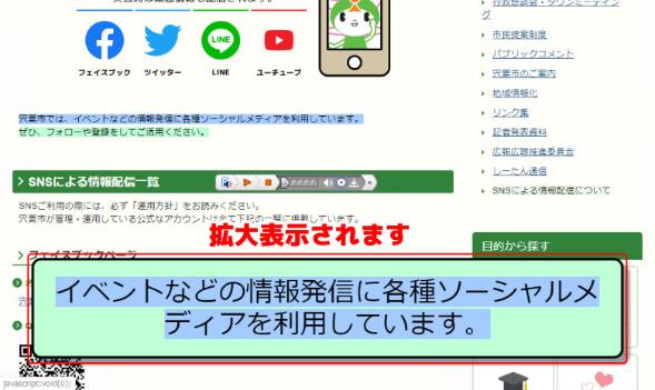 拡大された音声読み上げ箇所を赤枠で囲った画像（拡大表示されますと追記）