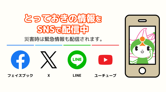 ソーシャルメディアのロゴが並んだSNS配信イメージ画像