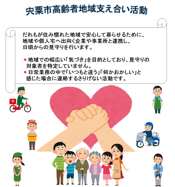地域支え合い活動ポスター。詳細はこのページで解説。