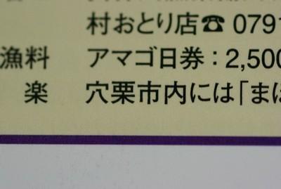 広告で宍粟市が穴栗市と誤記されている箇所の写真