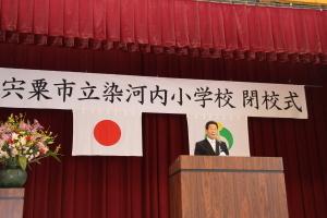 染河内小学校閉校式で参加者を前に話す市長の写真