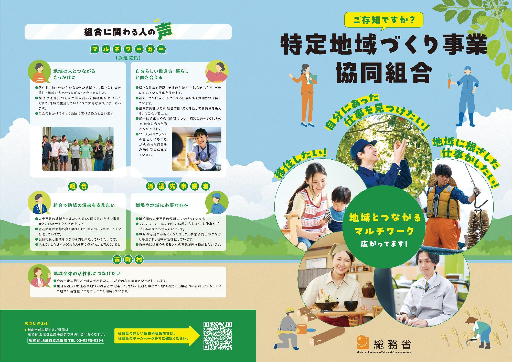 特定地域づくり事業協同組合リーフレット(第3版)