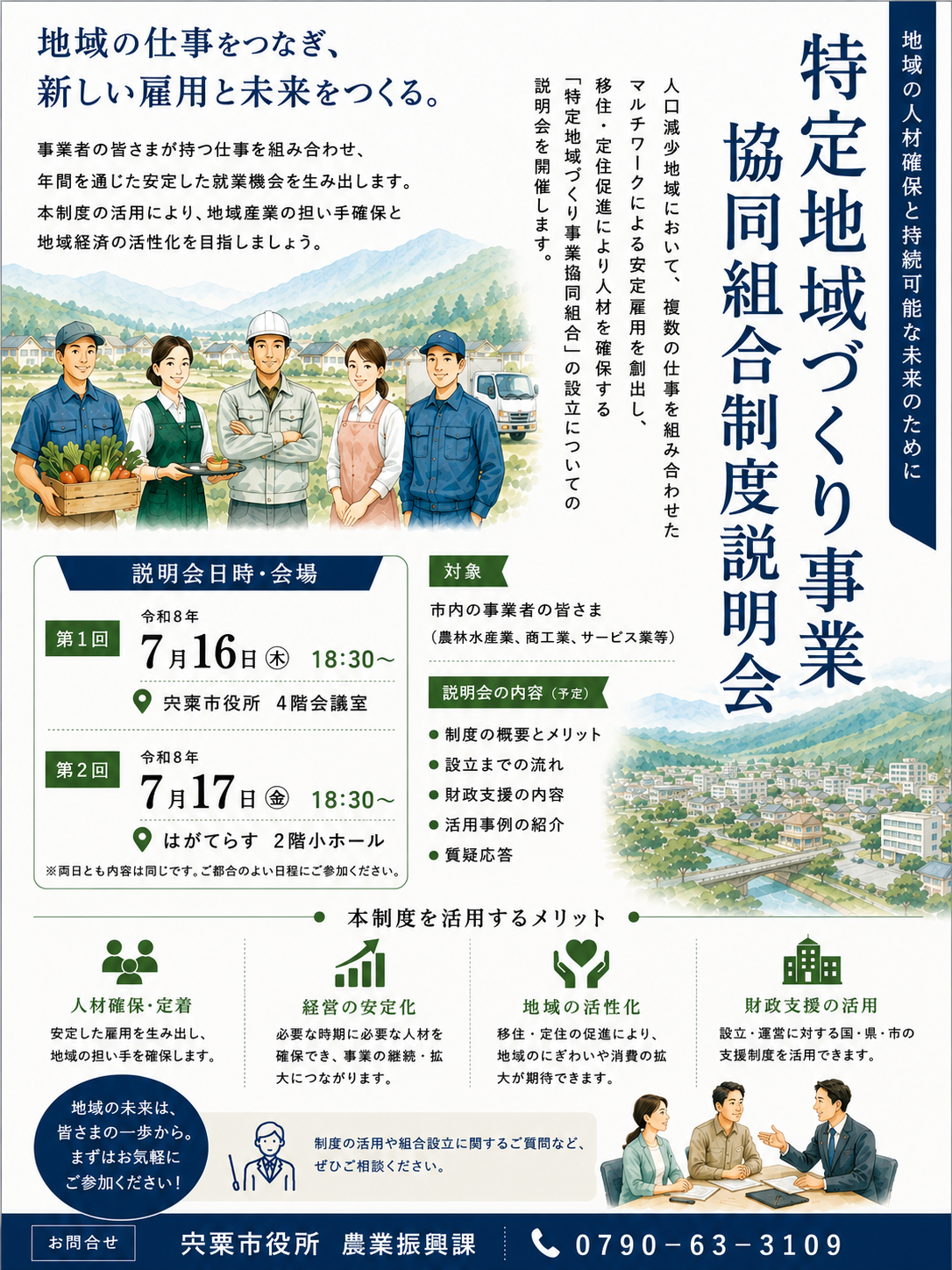 特定地域づくり事業協同組合説明会チラシ