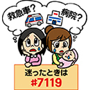 救急車を呼ぶか病院に行くか迷っている人のイラスト