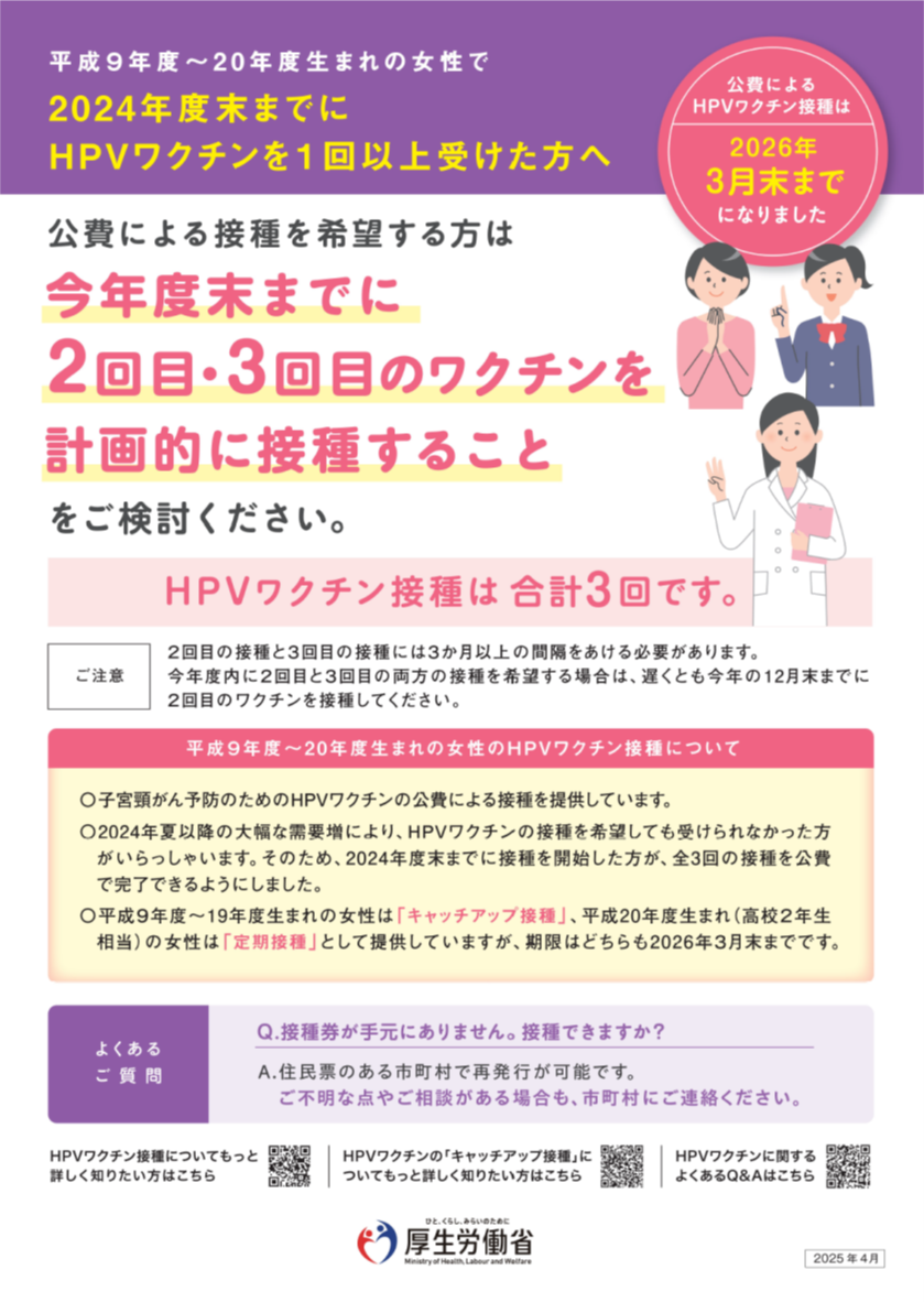 平成9年度~20年度生まれの女性で2024年度末までにHPVワクチンを1回以上受けた人へのあんないチラシの画像、内容の詳細は以下のPDF参照