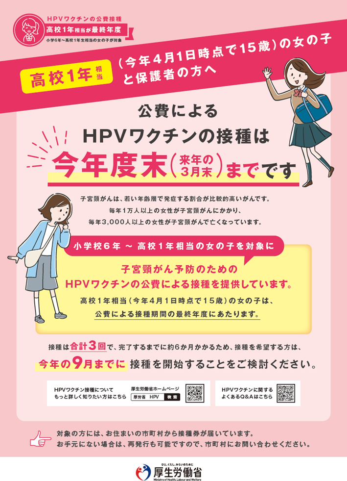 公費によるHPVワクチン接種は今年度末までをお知らせするチラシの画像、内容の詳細は以下PDFを参照。