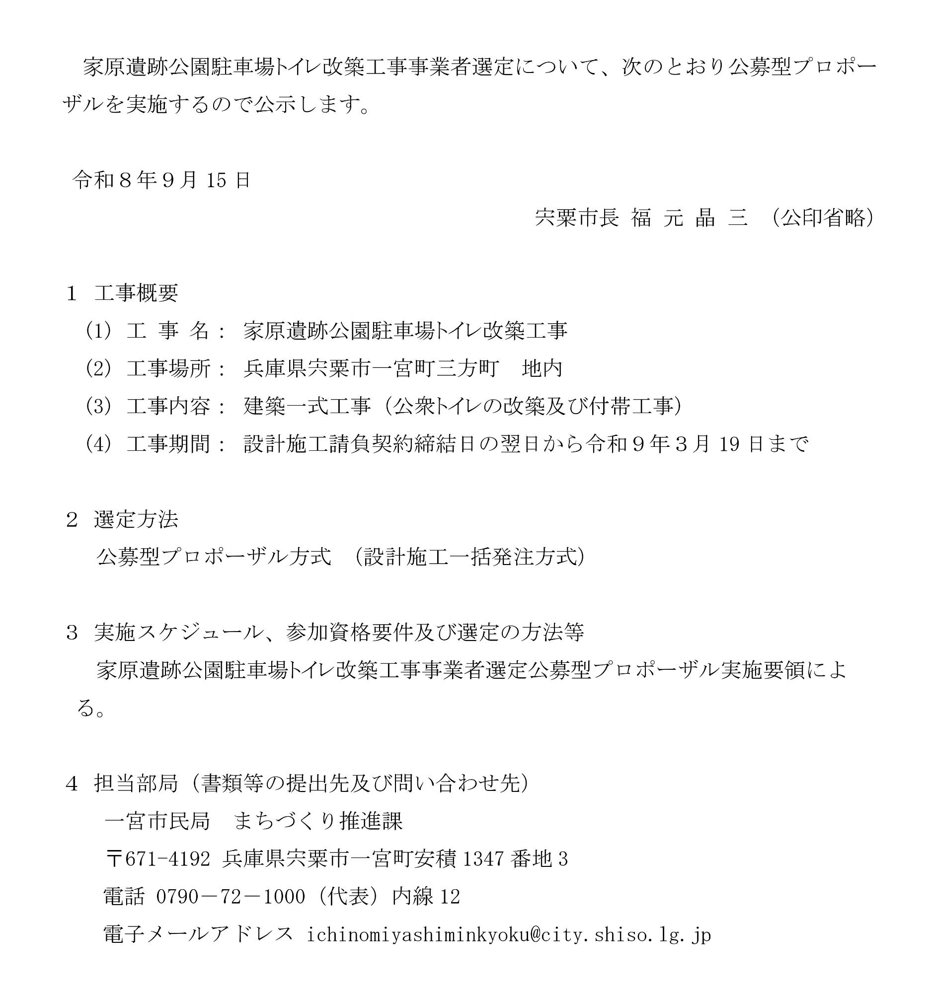 【画像01】公示書