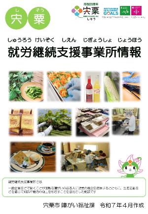 就労継続支援事業所情報を掲載したパンフレットの表紙