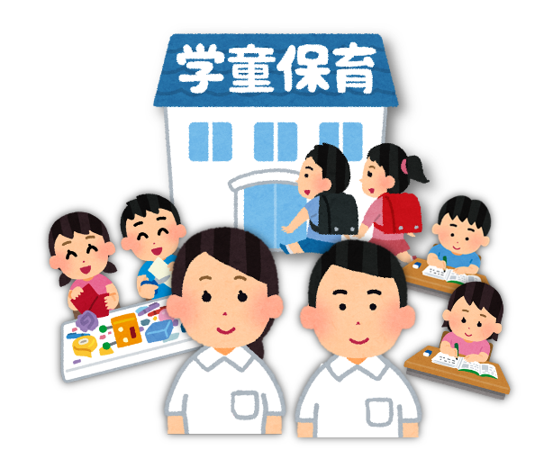 学童保育の建物のまわり学童支援員と数人の子どもたちが集っているイラスト画像