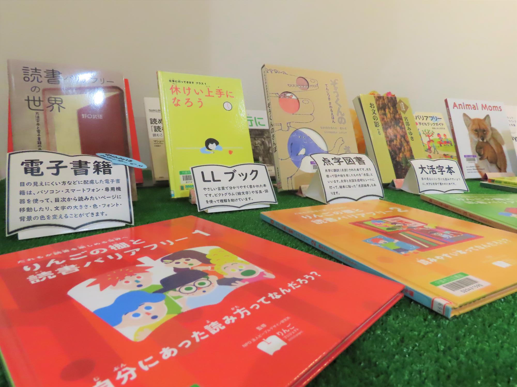 展示特集特集コーナーに「読書バリアフリー」に関する本が並んだ写真