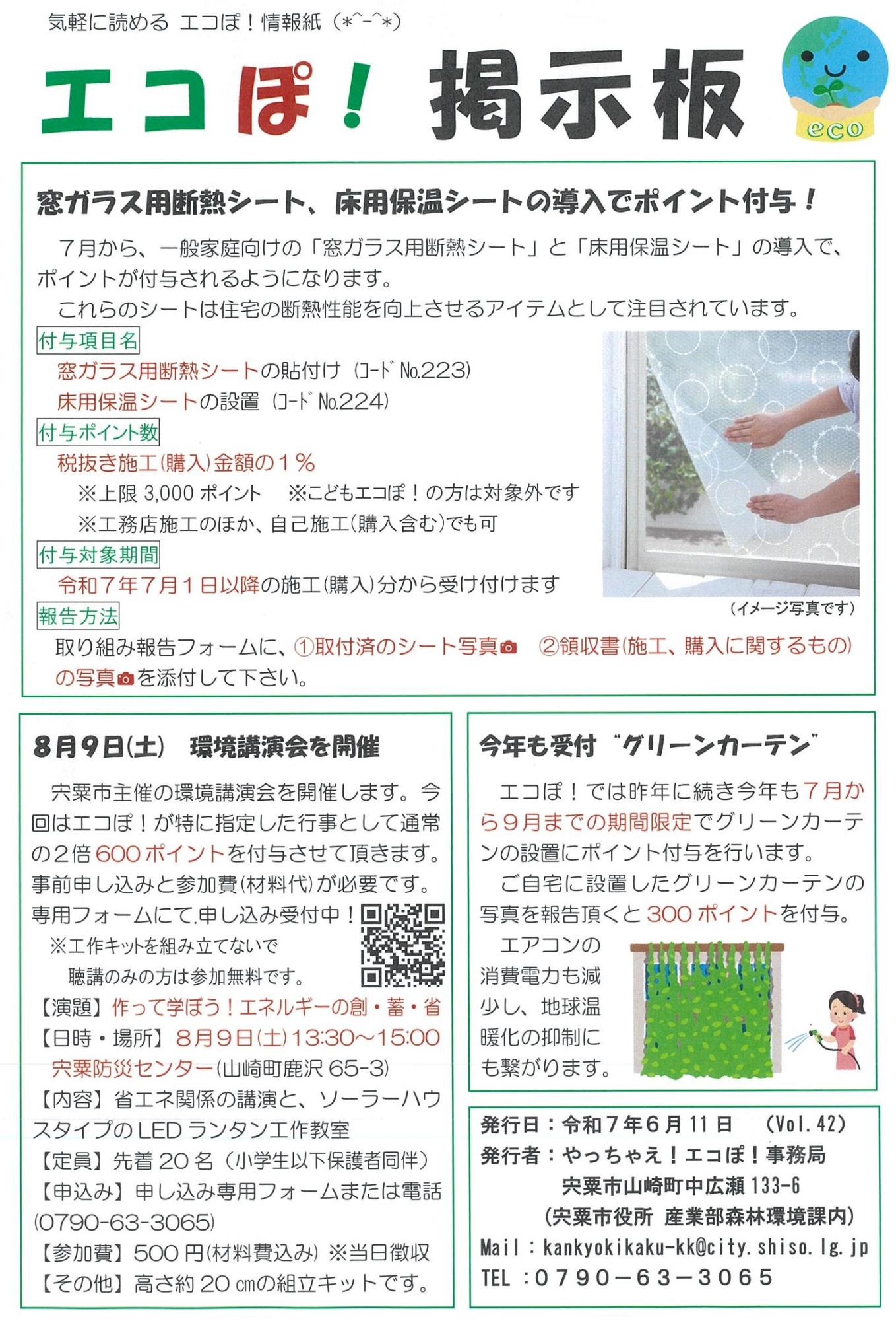 エコぽ掲示板の画像、内容の詳細は下のPDFファイル「エコぽ! 掲示板」を参照。