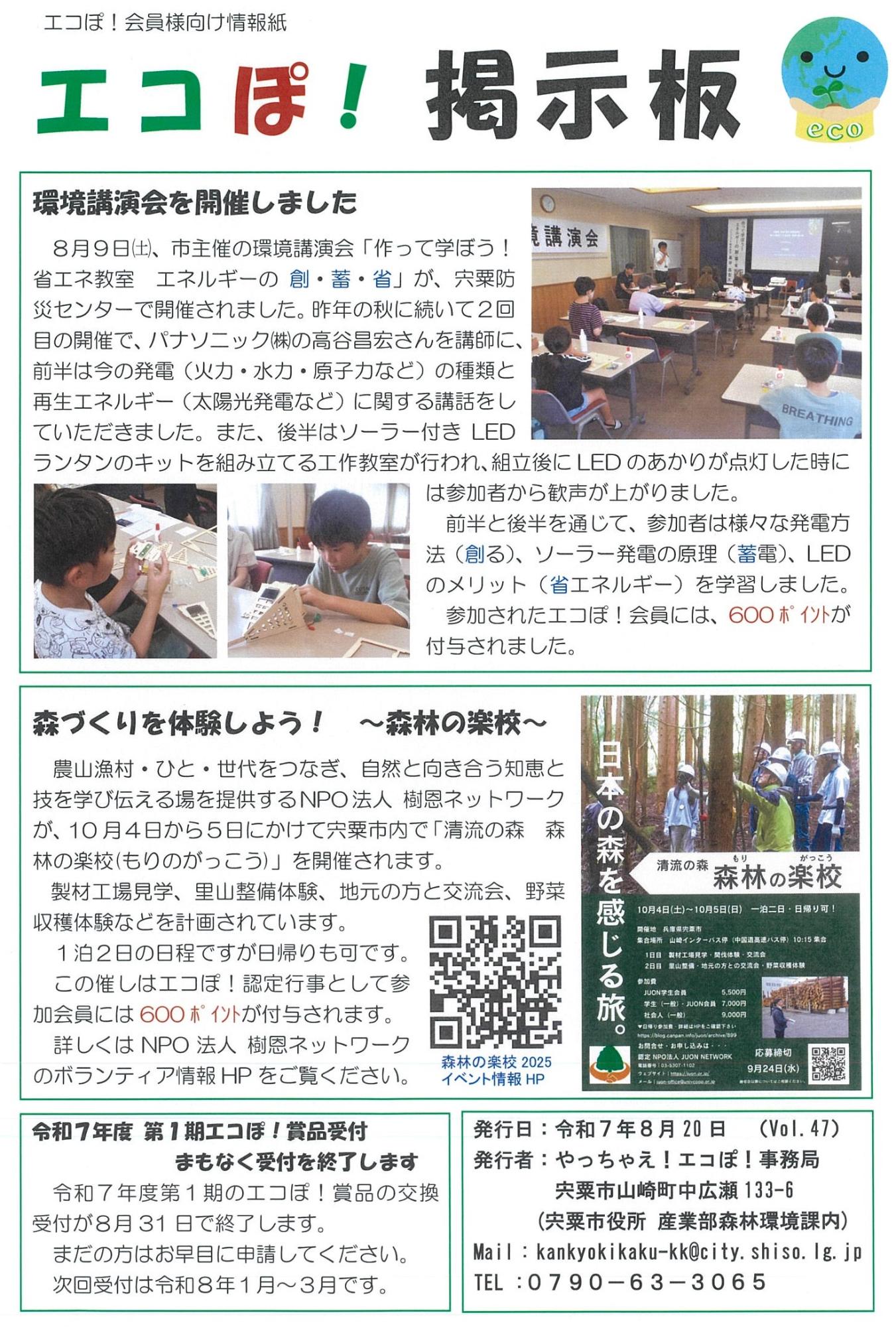 エコぽ掲示板の画像、内容の詳細は下のPDFファイル「エコぽ! 掲示板」を参照。