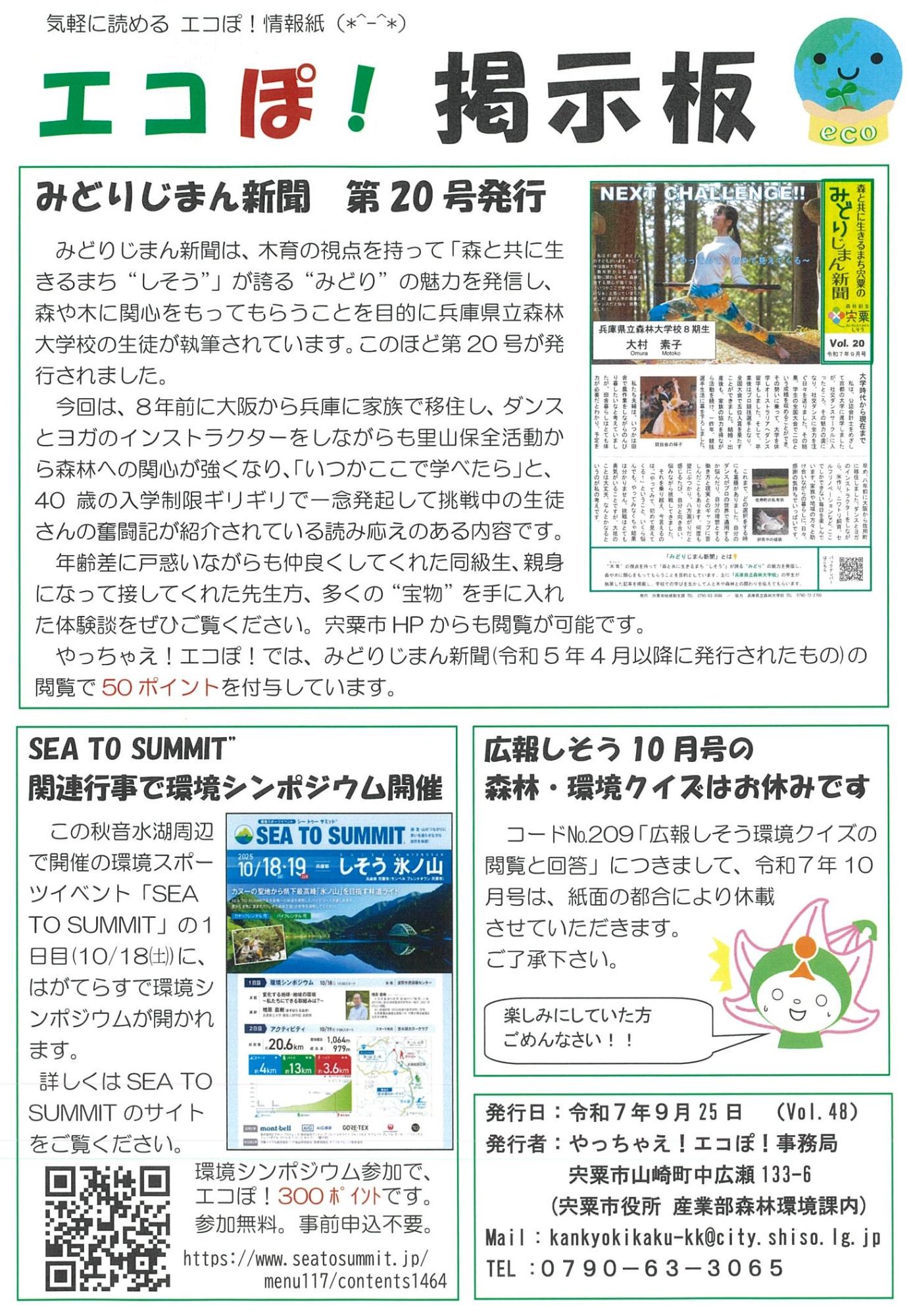 エコぽ掲示板の画像、内容の詳細は下のPDFファイル「エコぽ! 掲示板」を参照。