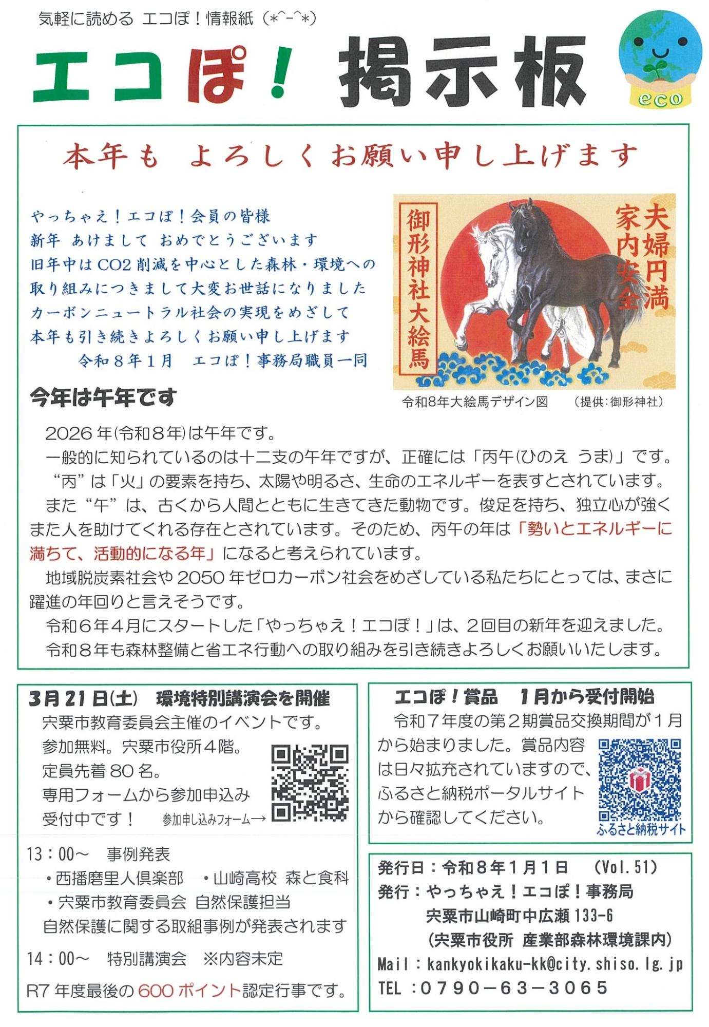 エコぽ掲示板の画像、内容の詳細は下のPDFファイル「エコぽ! 掲示板」を参照。