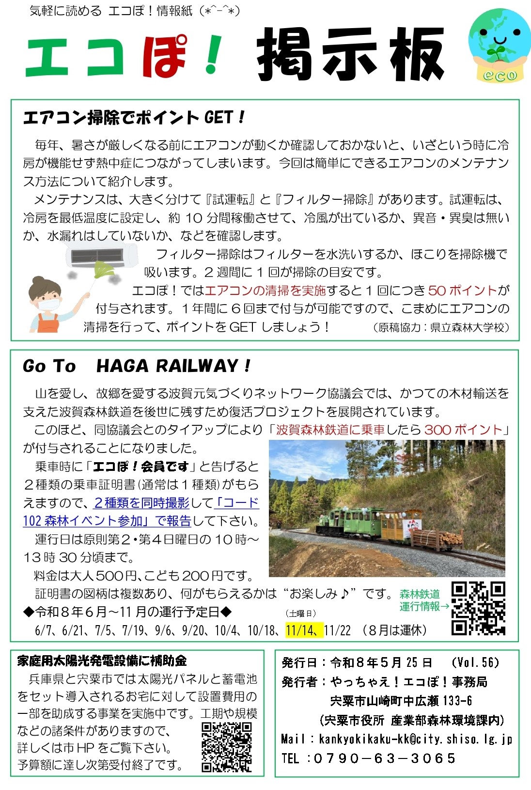 エコぽ掲示板の画像、内容の詳細は下のPDFファイル「エコぽ! 掲示板」を参照。