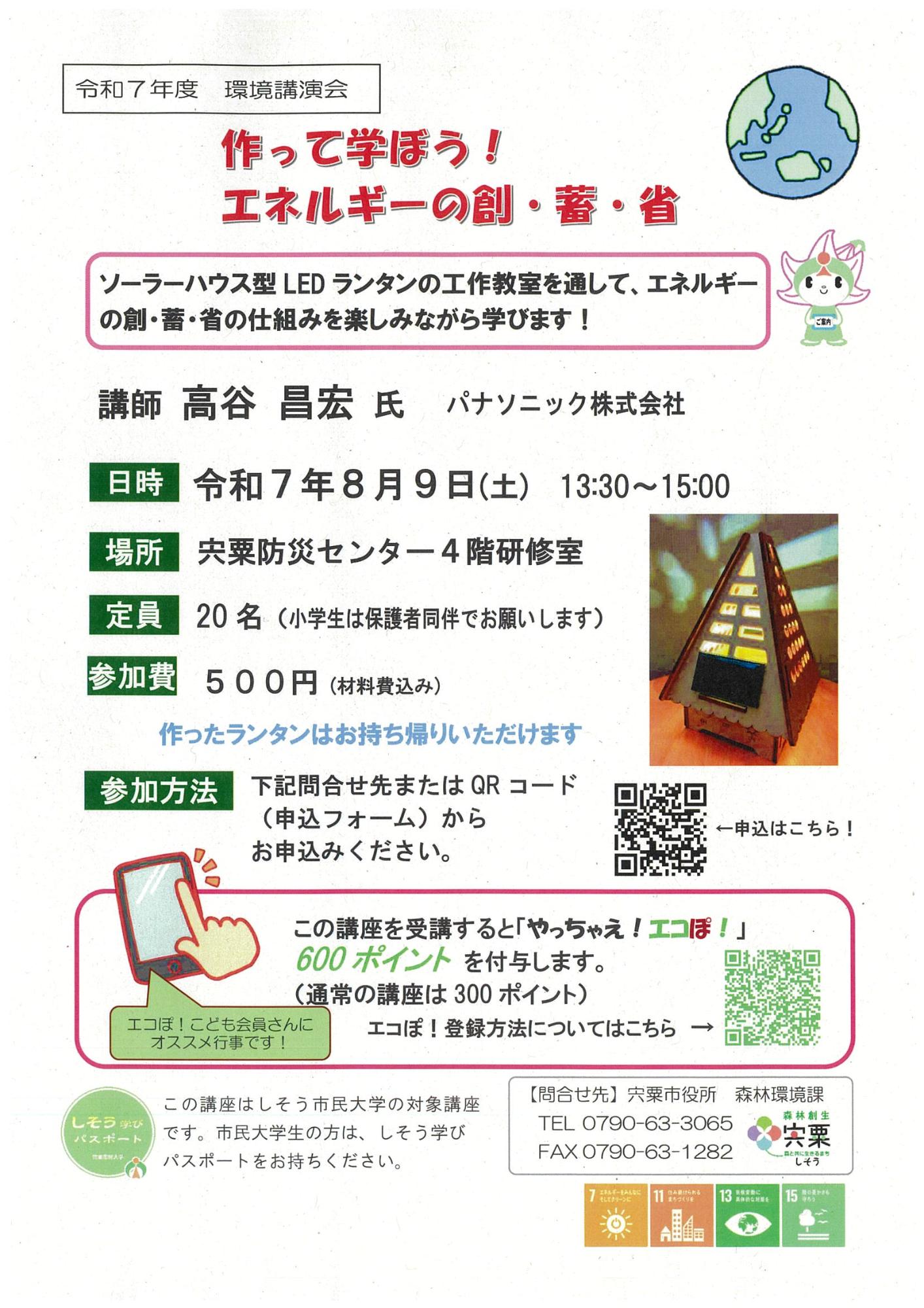 環境講演会チラシ画像、詳細ページ内のPDFファイル。
