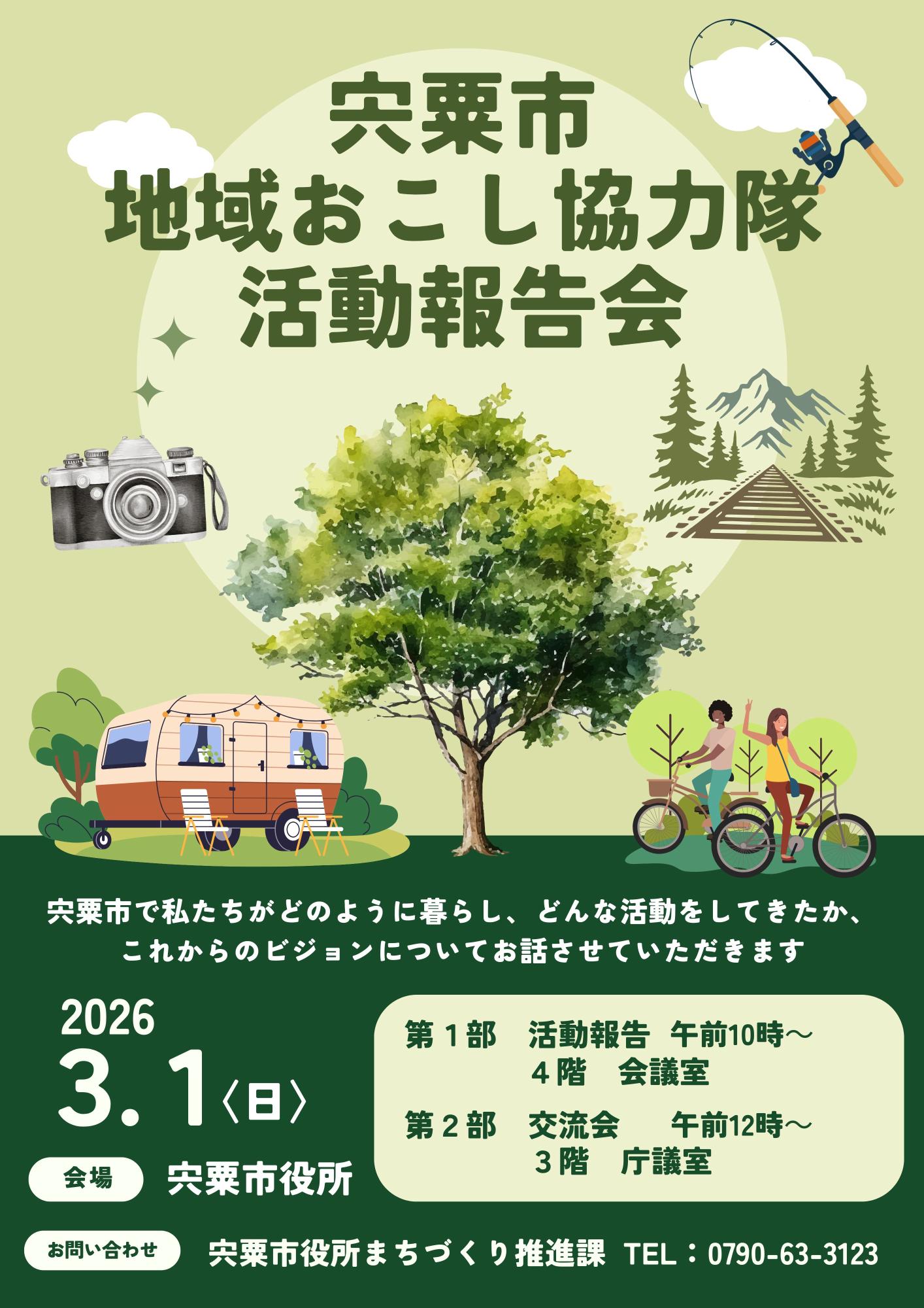 令和7年度地域おこし協力隊活動報告会チラシ1