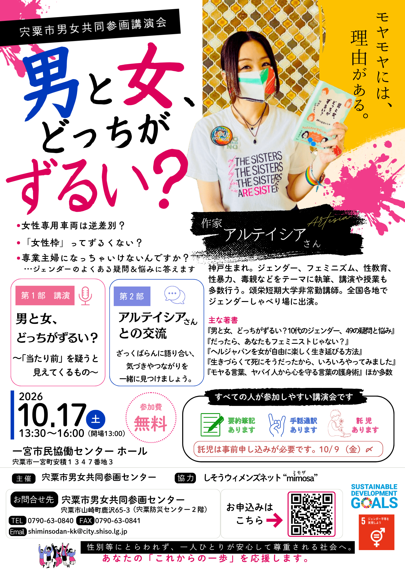 (イメージ)男女共同参画講演会「男と女、どっちがずるい?」参加者募集 10月17日