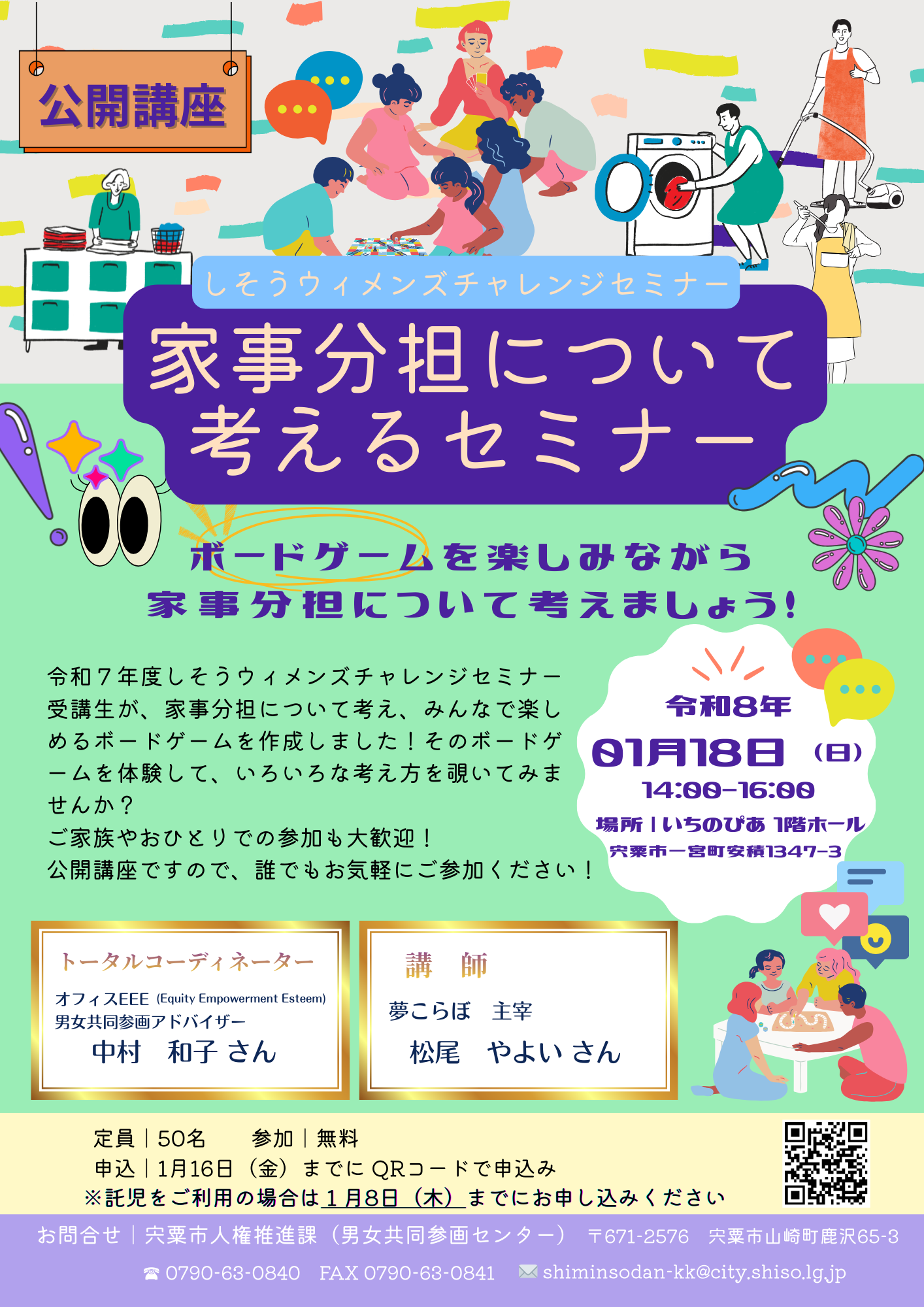 家事分担について考えるセミナーチラシ