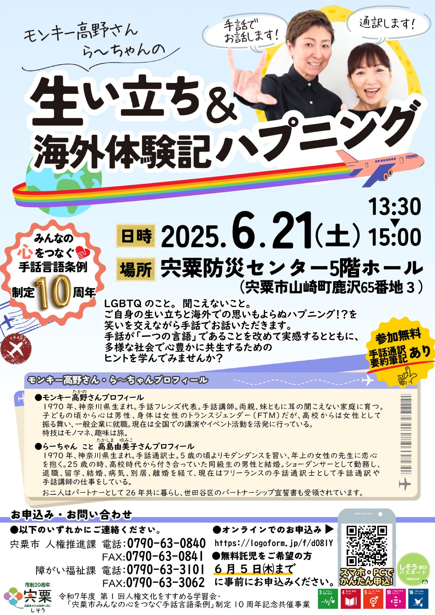 モンキー高野さんとらーちゃんこと高島由美子さんの写真が掲載された学習会の参加者を募集するチラシ画像、詳細は上記に記載