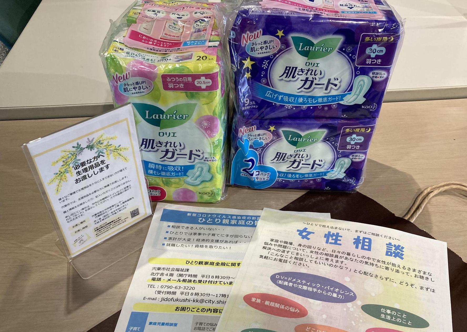 提供する生理用品セットの写真