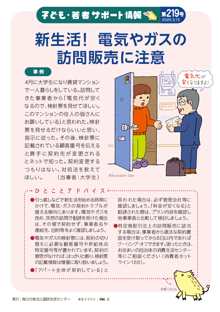 子どもサポート情報の画像、詳細は下記を参照ください