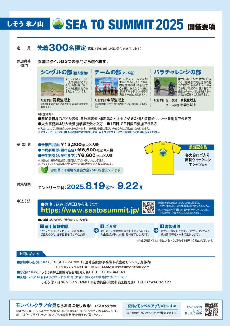 イベント概要チラシの画像2
