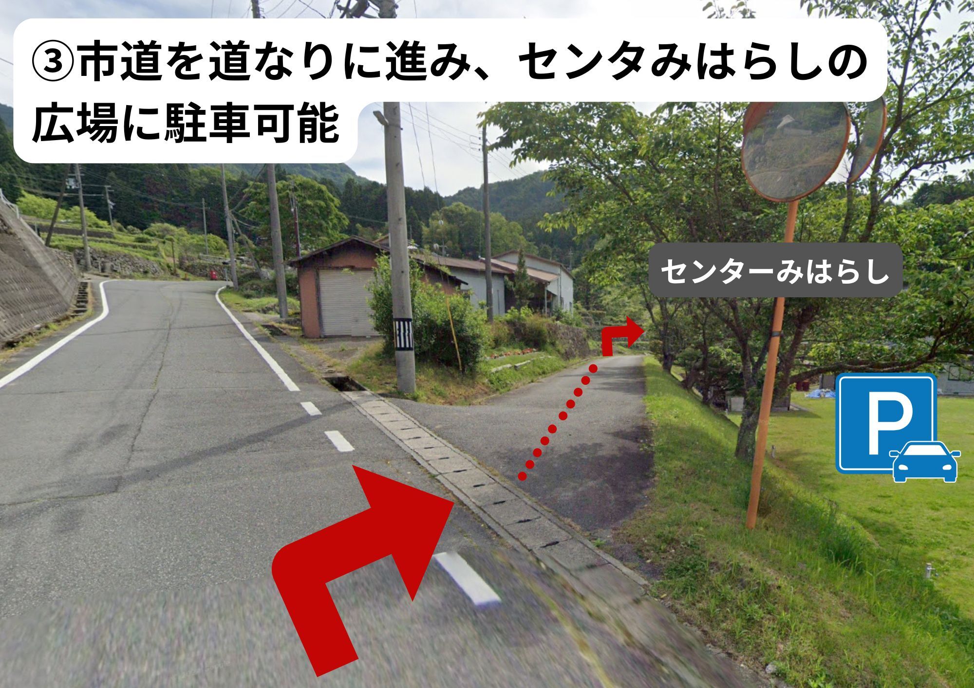 山田の棚田への画像 3番 市道を道なりに進み、センターみはらしの広場に駐車可能