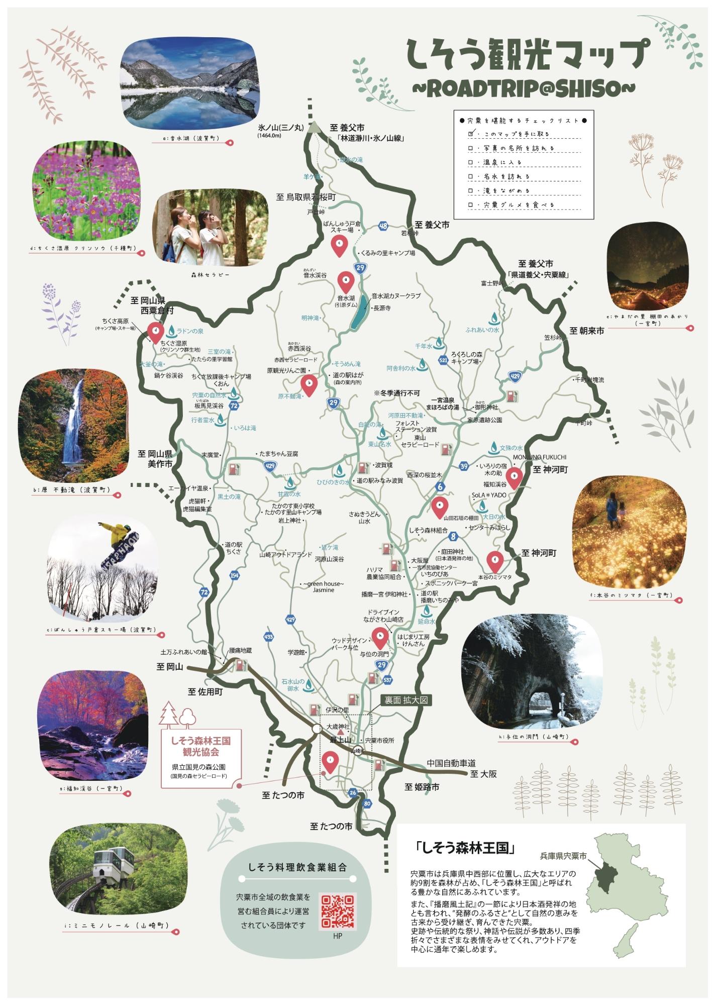 宍粟市観光マップ(表)