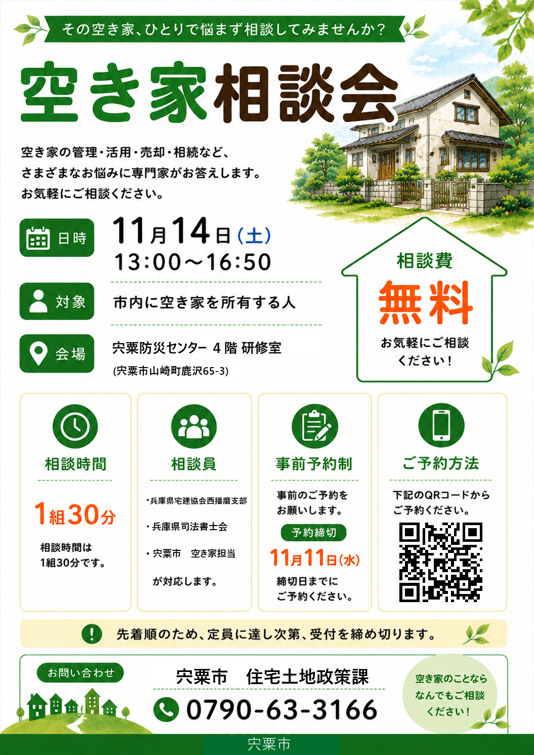 (イメージ)空き家相談会 11月14日