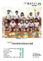 宍粟市議会だよりvol.36の表紙の写真
