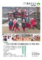 宍粟市議会だよりvol.38の表紙の写真