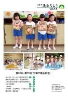 宍粟市議会だよりvol.44の表紙の写真