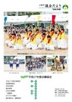 宍粟市議会だよりvol.45の表紙の写真