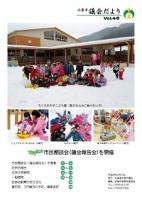 宍粟市議会だよりvol.46の表紙の写真