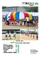宍粟市議会だよりvol.41の表紙の写真