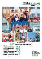 宍粟市議会だよりvol.43の表紙の写真