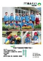 宍粟市議会だよりvol.39の表紙の写真