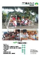 宍粟市議会だよりvol.40の表紙の写真