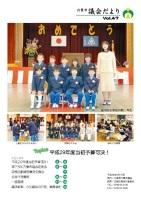 宍粟市議会だよりvol.47の表紙の写真