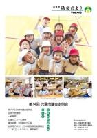 宍粟市議会だよりvol.48の表紙の写真